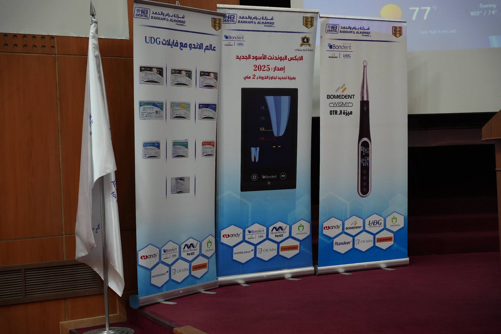 جامعة الأندلس تنظم يوماً علمياً متخصصاً في المداواة اللبية الحديثة بمشاركة أكاديمية متميزة ودعم من شركة برام والحمد
