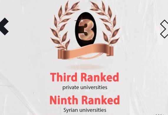 جامعة الأندلس تتقدم في تصنيف Webometrics العالمي لعام 2025 الثالثة بين الجامعات الخاصة والتاسعة على مستوى سوريا