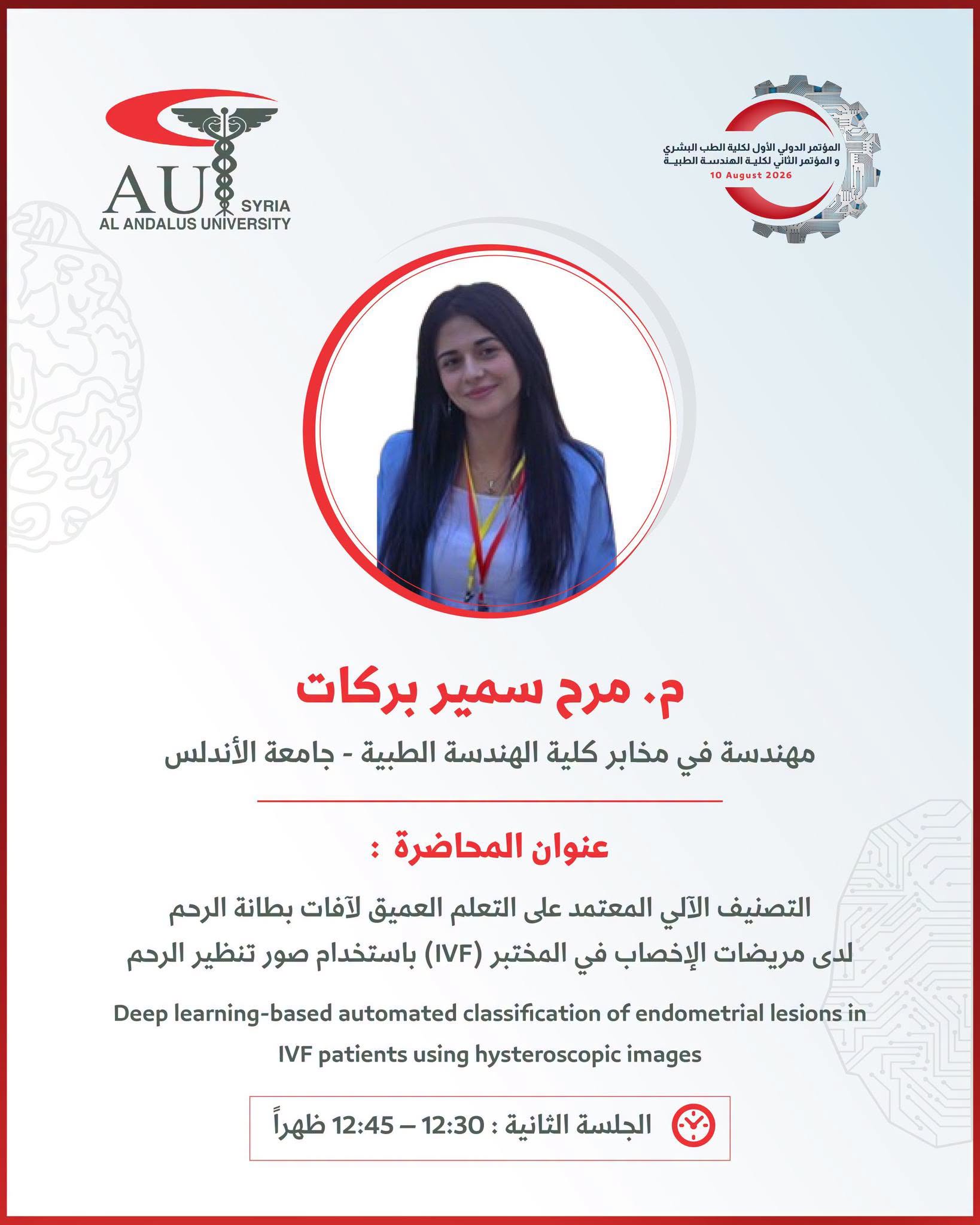انضمام المهندسة مرح بركات – من أوائل خريجي الهندسة الطبية – إلى قائمة متحدثي المؤتمر الدولي الثاني للهندسة الطبية بجامعة الأندلس