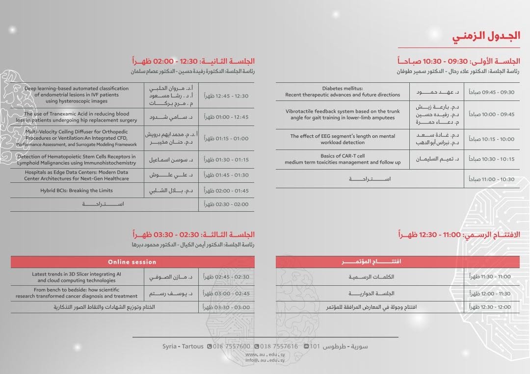 Al-Andalus University Announces the Scientific Program for Its International Conferences on Human Medicine and Medical Engineering, Scheduled to Be Held on August 10, 2026