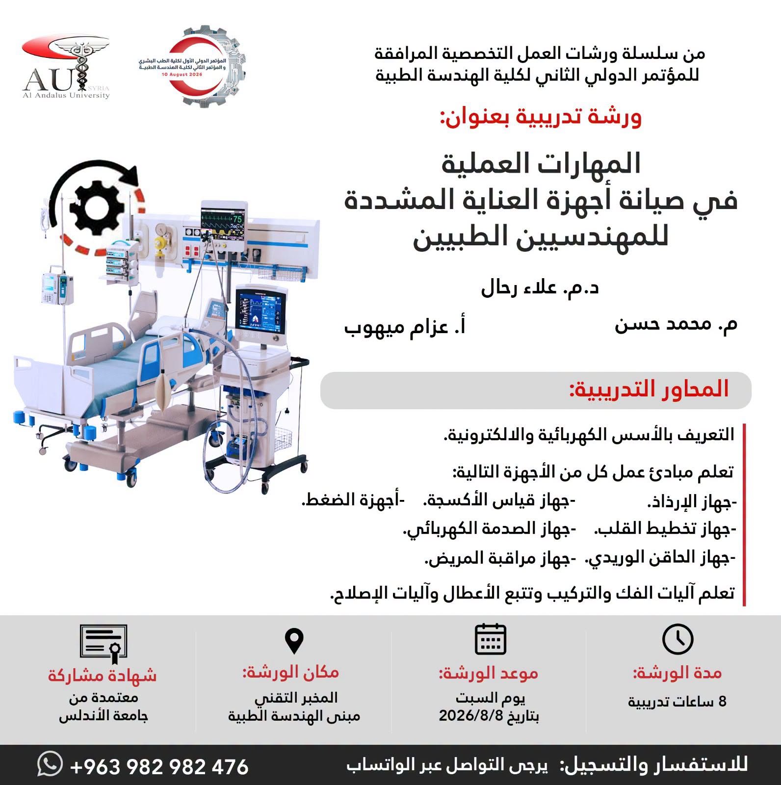 Al-Andalus University Launches a Specialized Workshop for Medical Engineers on ICU Device Maintenance as Part of Its Second International Conference