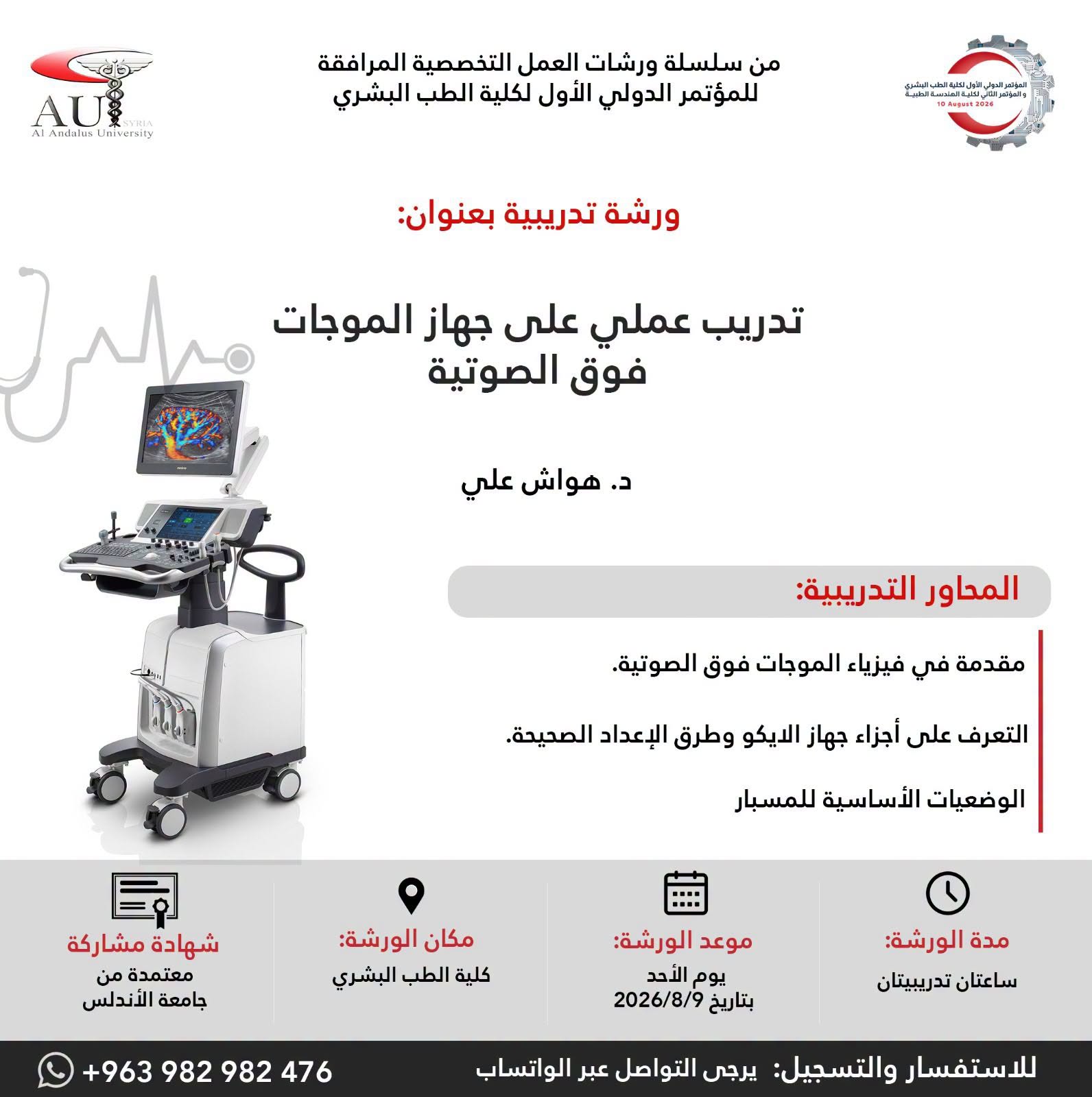 Al-Andalus University Launches a Practical Training Workshop on Ultrasound Devices as Part of Its First International Conference on Human Medicine