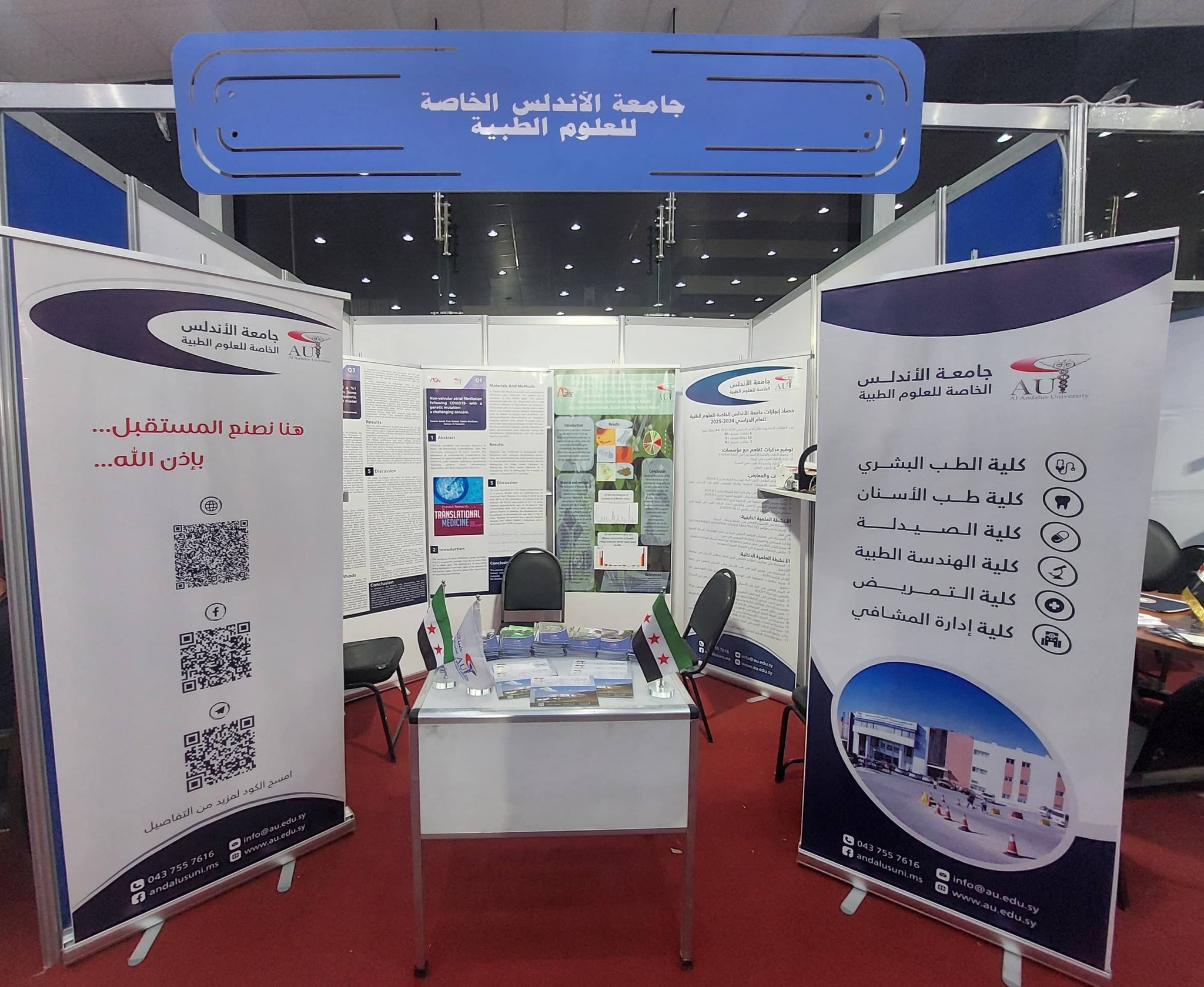 مشاركة جامعة الأندلس الخاصة للعلوم الطبية في معرض دمشق الدولي للكتاب بنسخته الأولى بعد تحرير سوريا