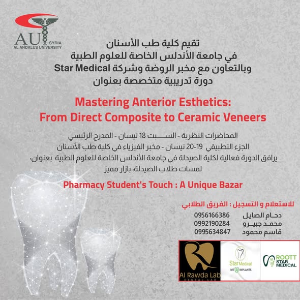 The Faculty of Dentistry at Al-Andalus Private University for Medical Sciences announces the opening of the training course