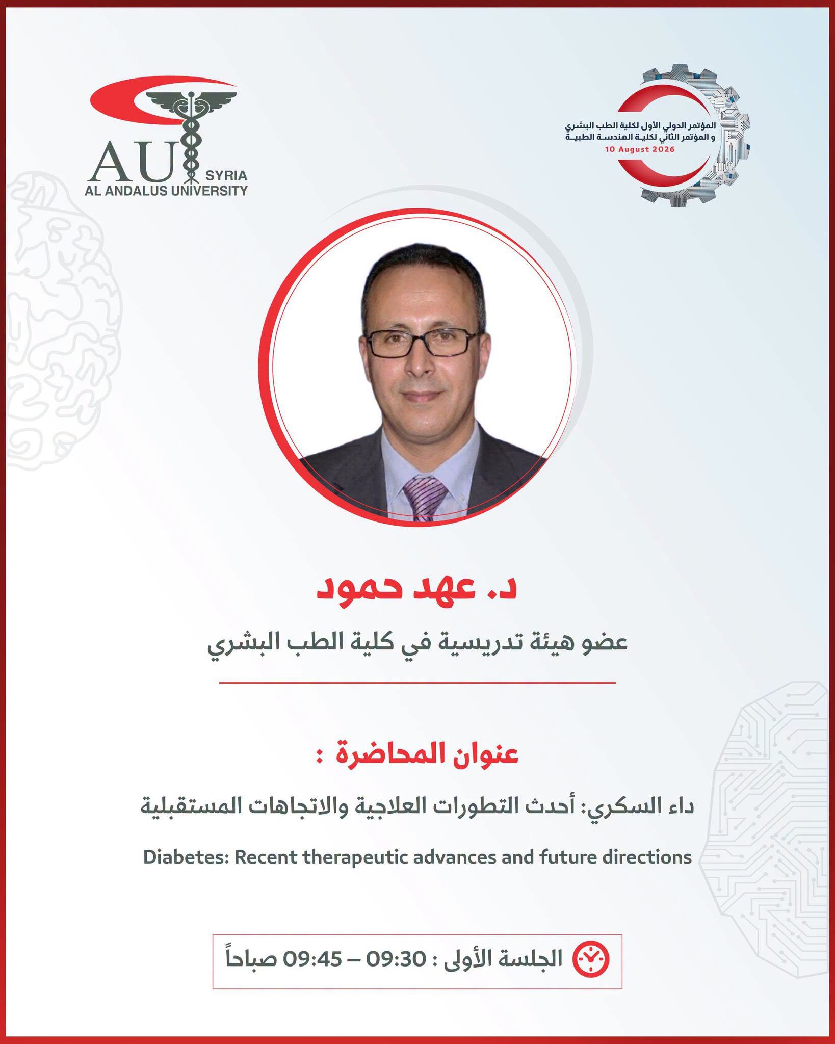 جامعة الأندلس تستضيف الدكتورة عهد عبدالله حمود في مؤتمرها الدولي الأول للطب البشري بمحاضرة حول الاتجاهات المستقبلية في علاج السكري