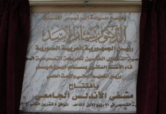 Opening of Al Andalus University Hospital