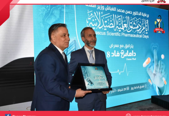 مشاركة كلية الصيدلة – أيام دمشق العلمية الصيدلانية مؤتمر  داماس فاد 8