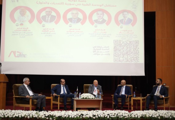 من فعاليات المؤتمر العلمي الأول لكلية الهندسة الطبية جلسة حوارية  ضمن محور مستقبل الهندسة الطبية في سوريا (التحديات والحلول)