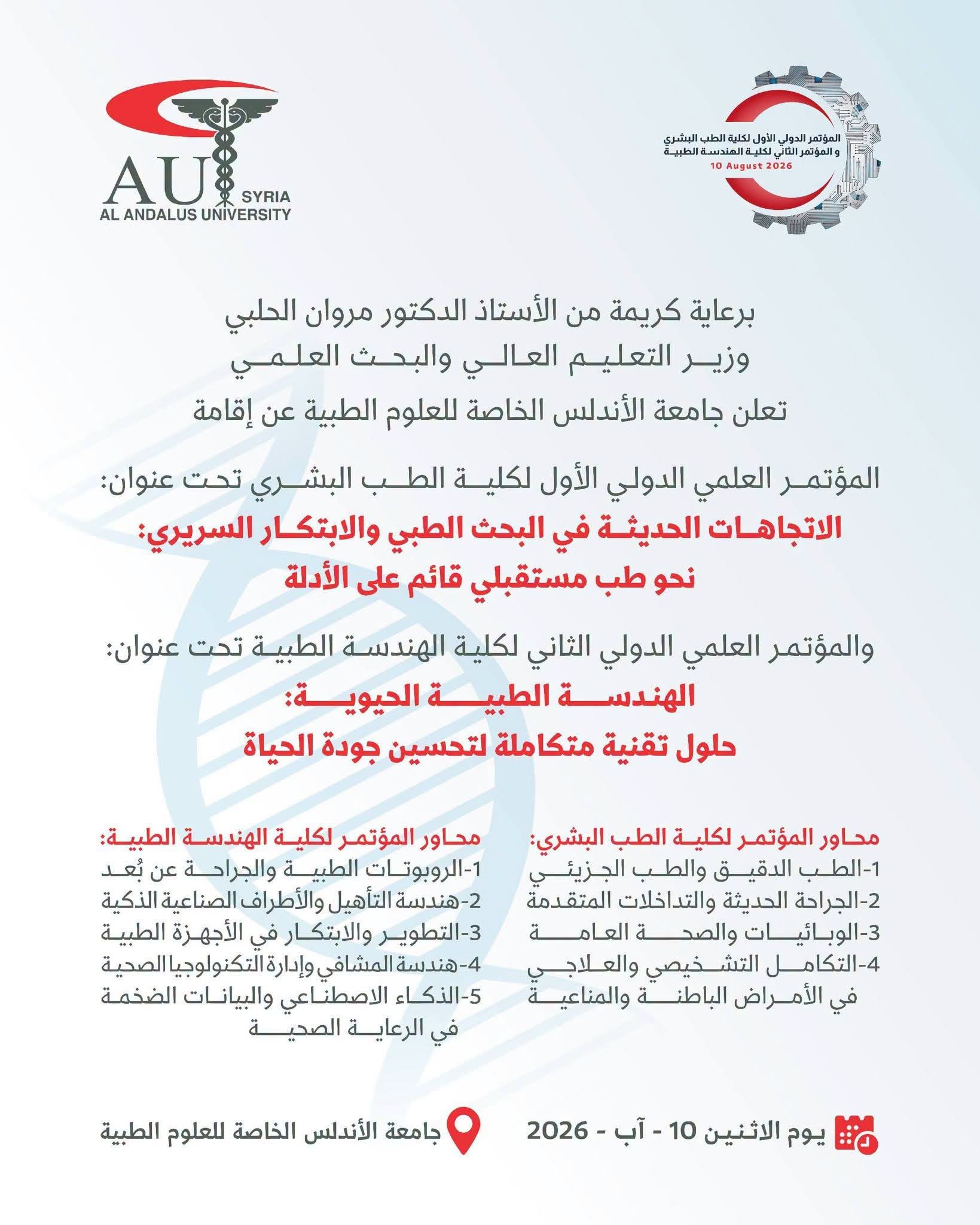 Al-Andalus University Invites Attendance at Its International Medical and Engineering Conferences – Registration Available Until July 30, 2026 via the Online Link