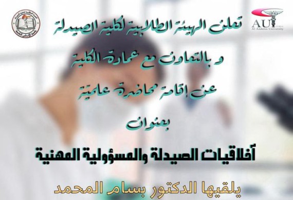 Announcement for a Scientific Lecture Titled "Pharmacy Ethics and Professional Responsibility"