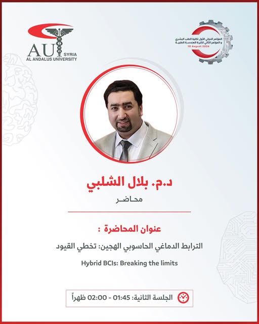 قامة علمية من جامعات كندا تنضم إلى مؤتمر الهندسة الطبية الدولي الثاني بجامعة الأندلس