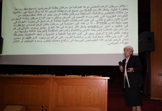 محاضرة علمية بعنوان " سرطان باطن الرحم" للدكتورة صفاء سلمان