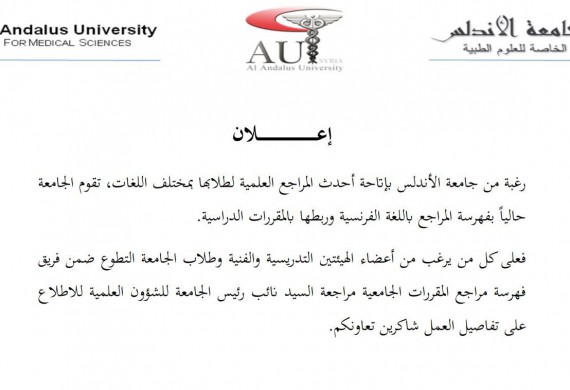 إعلان العمل التطوعي في فهرسة المراجع العلمية للمقررات الدراسية في جامعة الأندلس