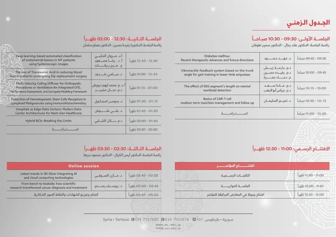 جامعة الأندلس تعلن البرنامج العلمي لمؤتمرها المقرر انعقاده يوم 10 آب 2026
