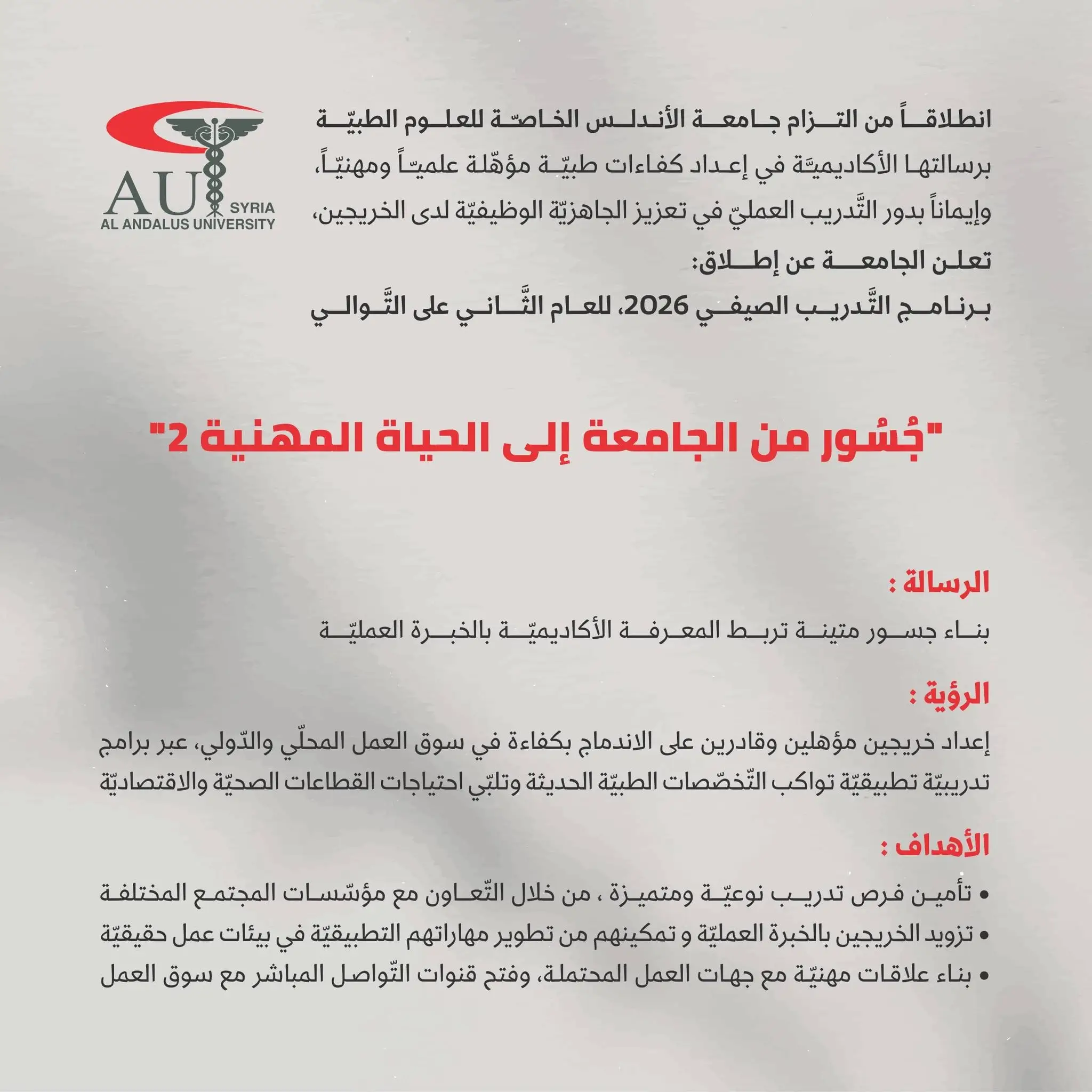جسور من الجامعة إلى الحياة المهنية ٢