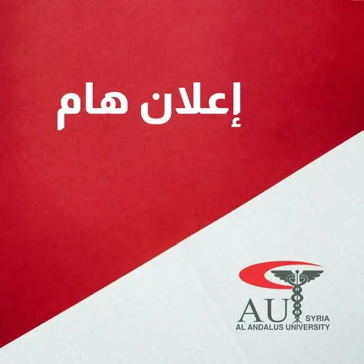 إعلان  تسديد جميع الأقساط والرسوم نقداً قبل الامتحانات العملي