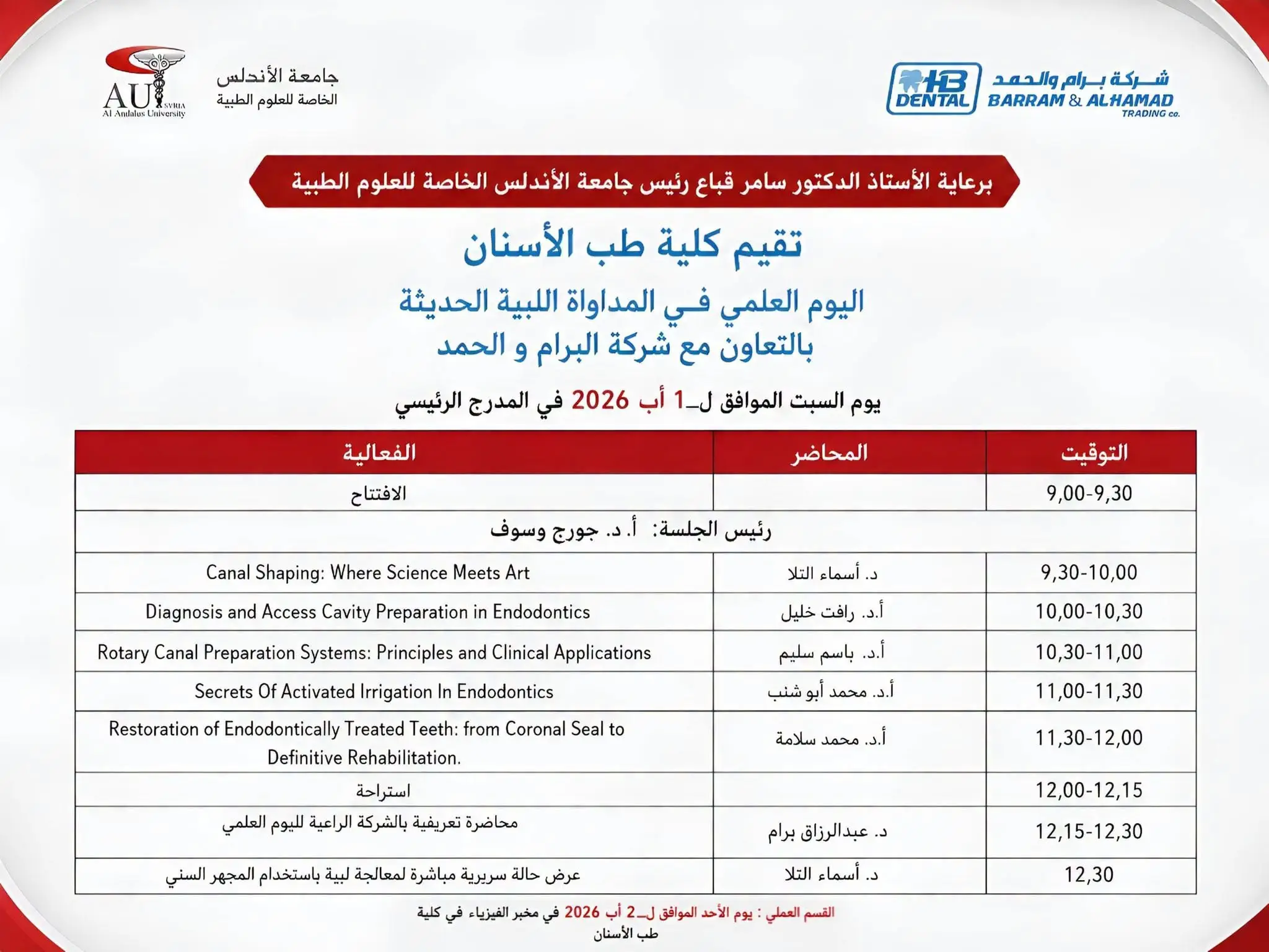جامعة الأندلس تدعوكم لحضور اليوم العلمي في المداواة اللبية الحديثة بمشاركة نخبة من الأساتذة المختصين