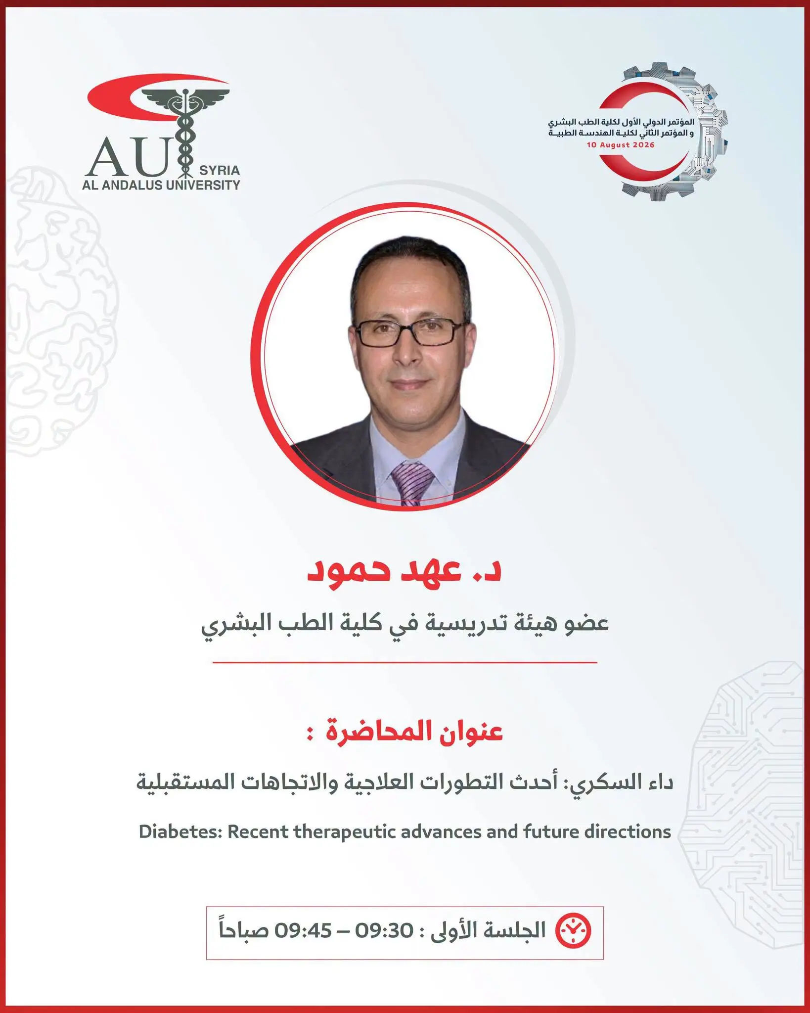 جامعة الأندلس تستضيف الدكتورة عهد عبدالله حمود في مؤتمرها الدولي الأول للطب البشري بمحاضرة حول الاتجاهات المستقبلية في علاج السكري