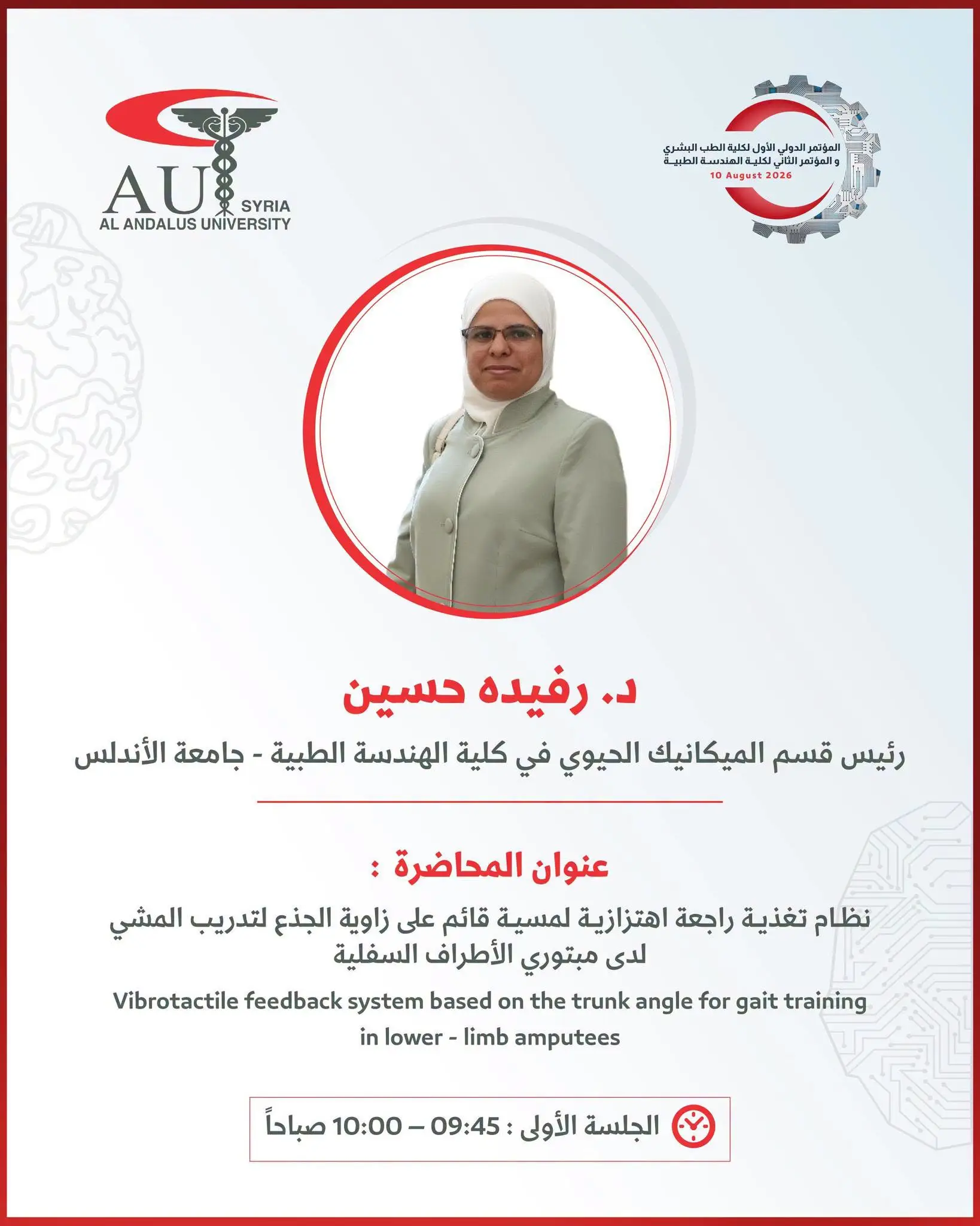 انضمام الدكتورة رفيدة حسين – رئيسة قسم الميكانيك الحيوي بجامعة الأندلس – إلى قائمة متحدثي المؤتمر الدولي الثاني للهندسة الطبية