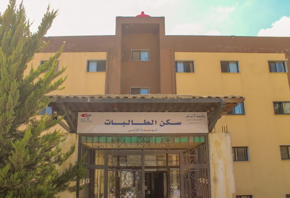 إعلان للطالبات الراغبات بالتسجيل في السكن الجامعي للعام الدراسي القادم 2021-2022