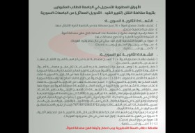 تعلن جامعة الاندلس الخاصة للعلوم الطبية عن بدء التسجيل للمقبولين في مفاضلة النقل ( التحويل المماثل – تغيير القيد )