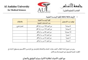 إعلان بدء فترة الحذف والاضافة على المقررات للفصل الخريفي للعام الدراسي 2025-2026