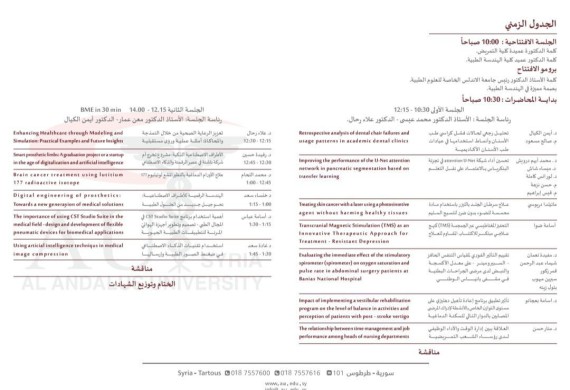 News: البرنامج العلمي للحصاد العلمي السنوي المشترك لكليتا الهندسة الطبية والتمريض للعام الدراسي ٢٠٢٥ / ٢٠٢٦